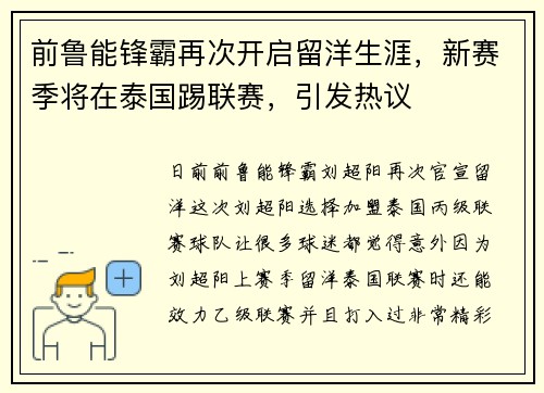 前鲁能锋霸再次开启留洋生涯，新赛季将在泰国踢联赛，引发热议