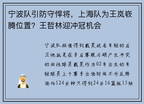 宁波队引防守悍将，上海队为王岚嵚腾位置？王哲林迎冲冠机会